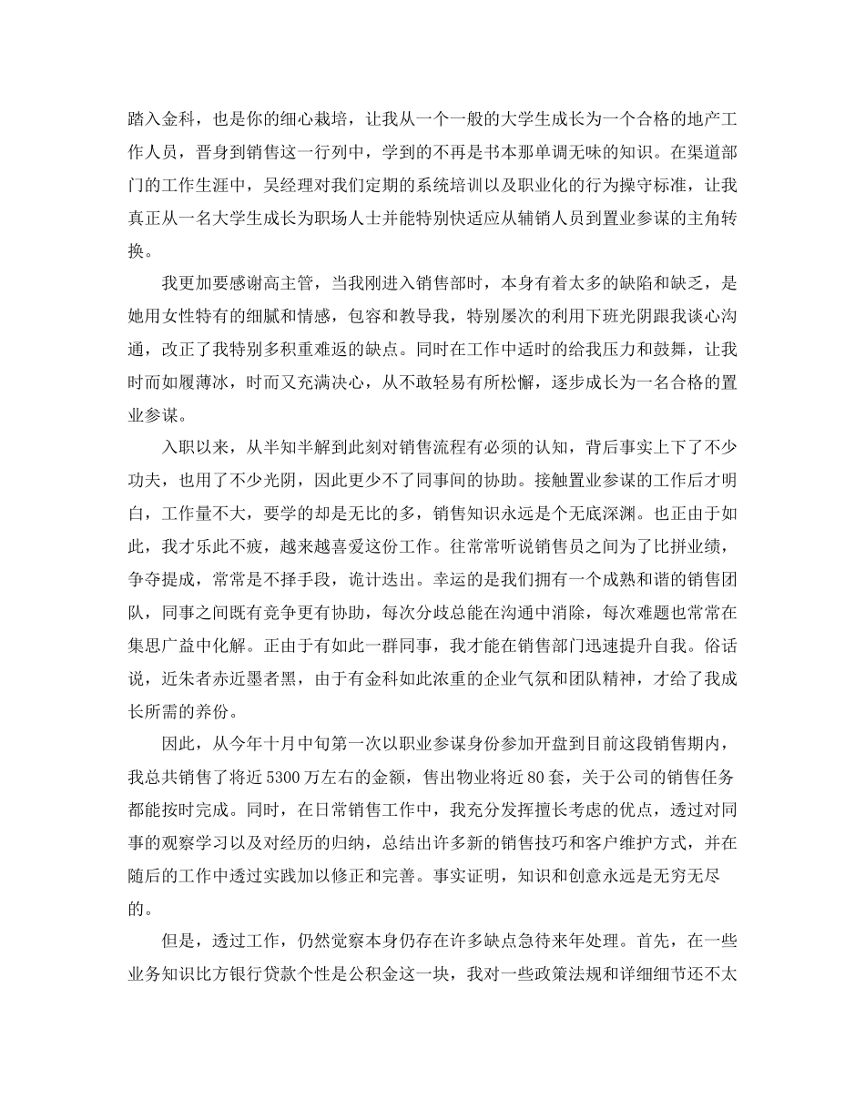 置业顾问年终参考总结范文5篇_第2页