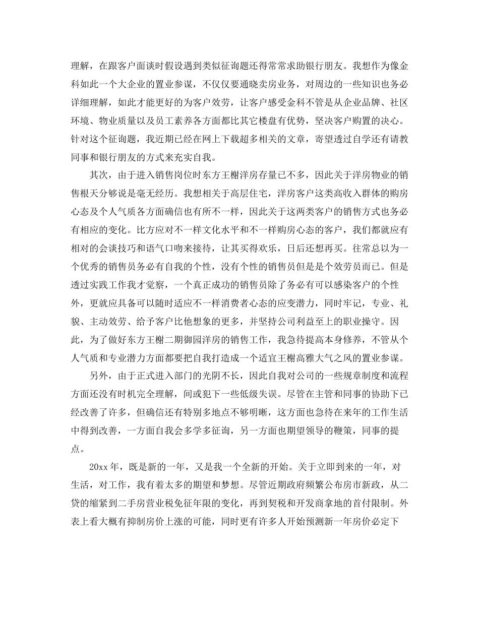 置业顾问年终参考总结范文5篇_第3页