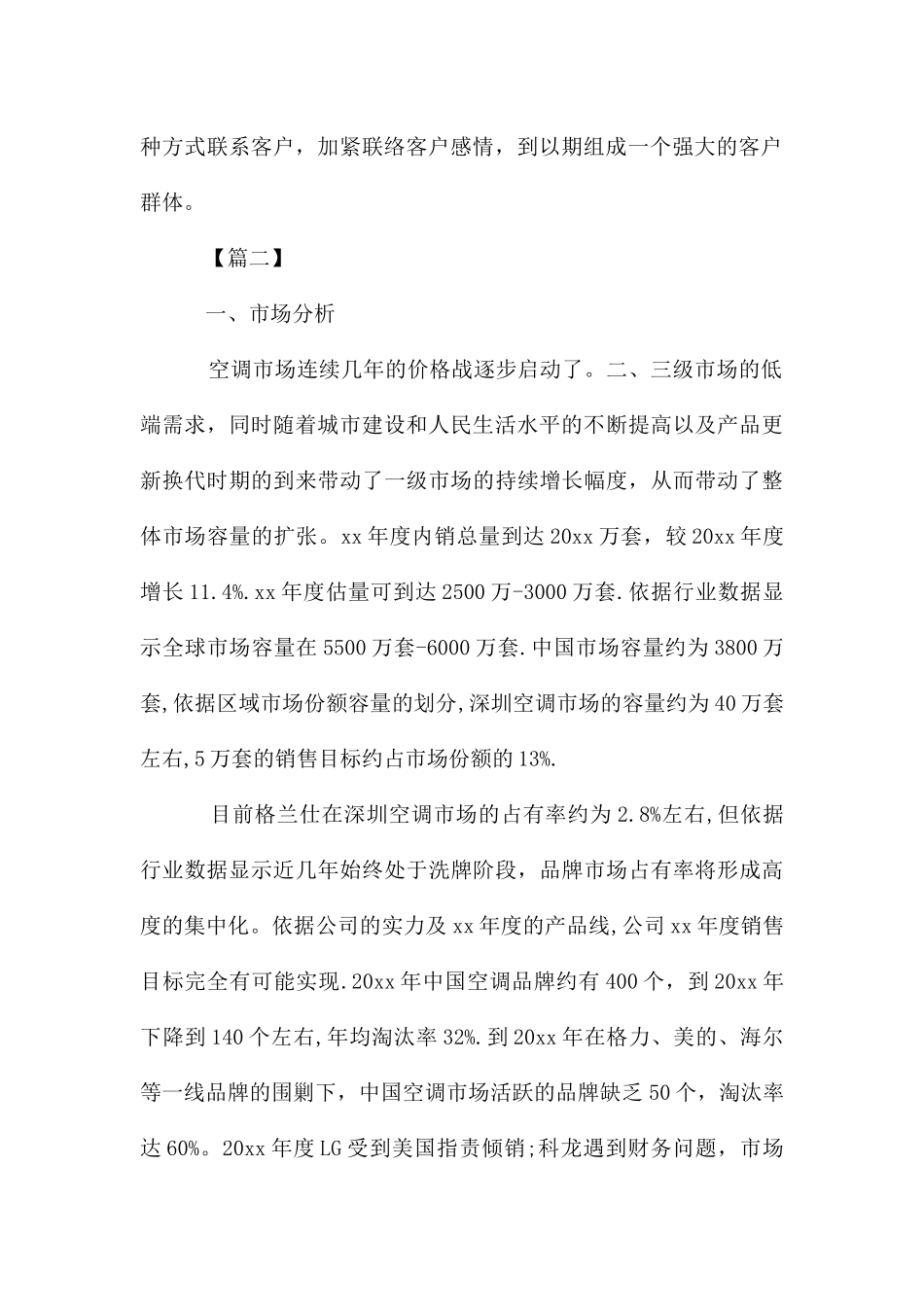 置业顾问下半年工作计划_第2页