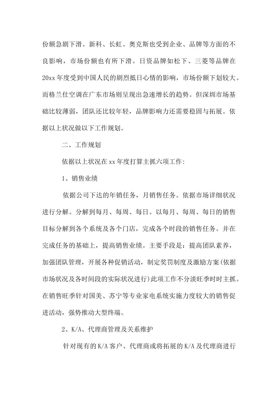 置业顾问下半年工作计划_第3页