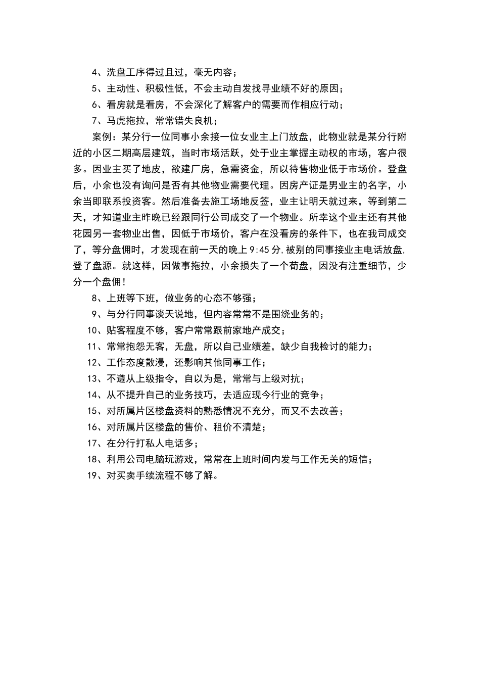 置业顾问日常工作_第2页