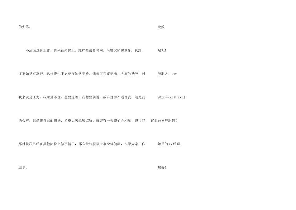 置业顾问辞职信_第3页