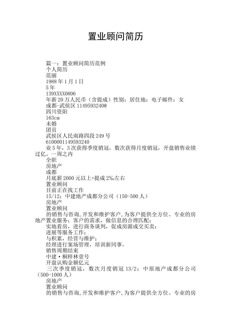 置业顾问简历_第1页