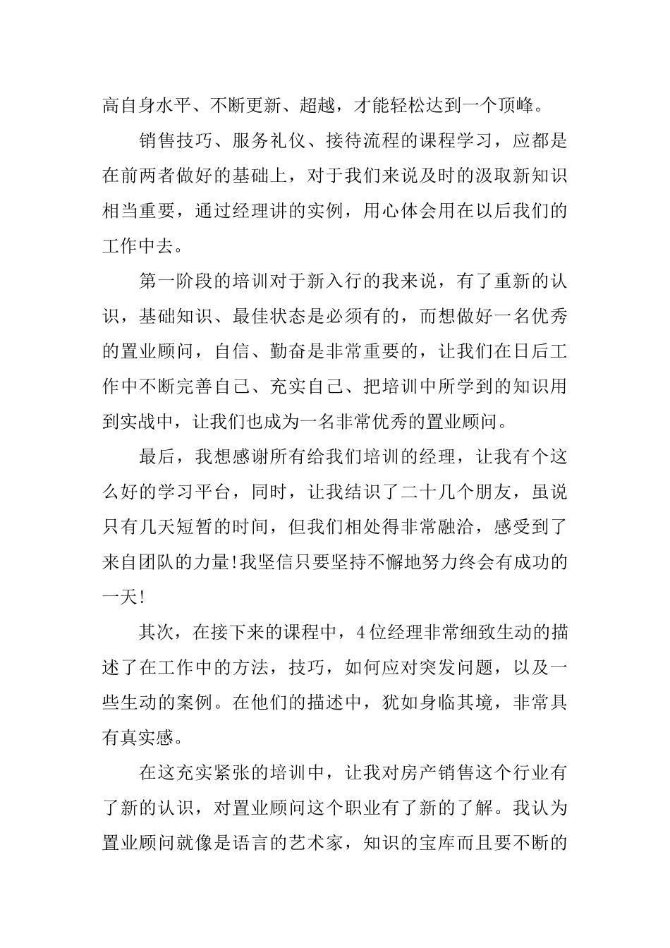 置业顾问培训总结_第2页