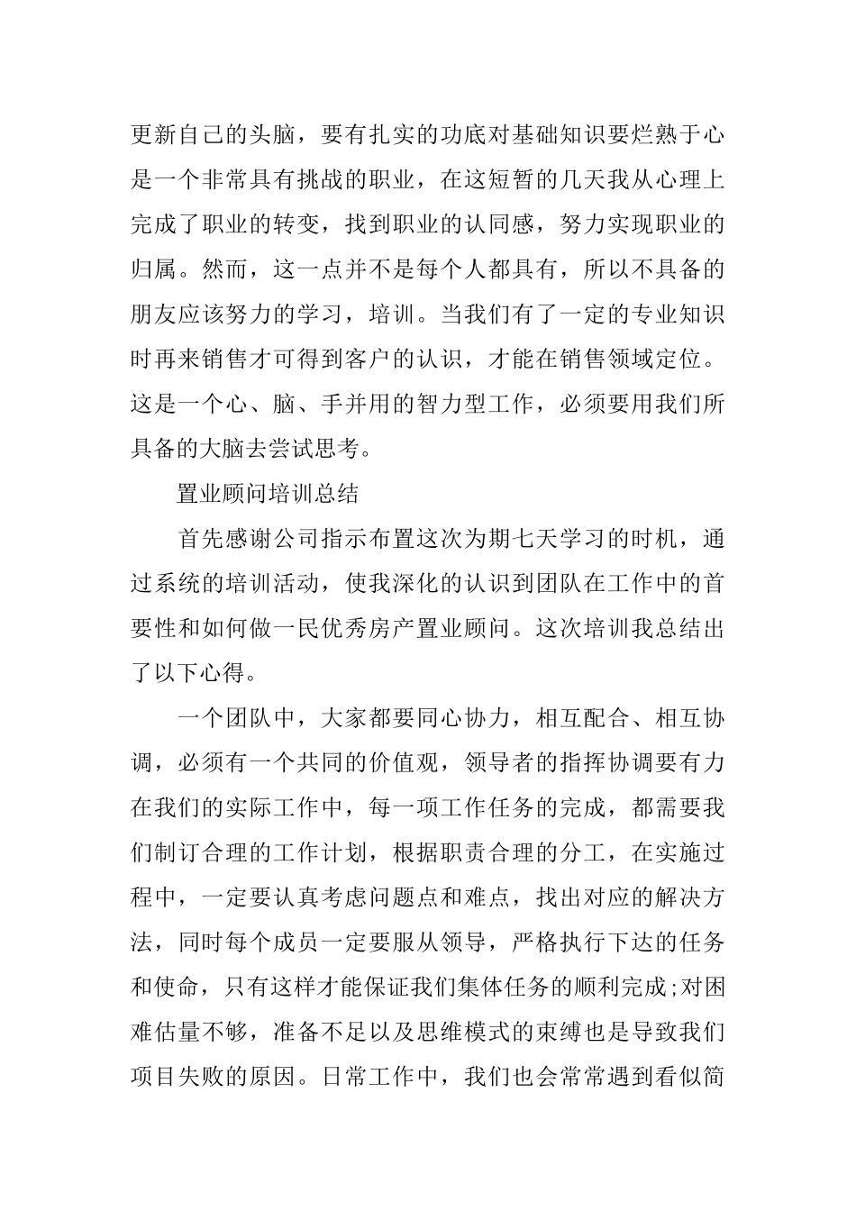 置业顾问培训总结_第3页