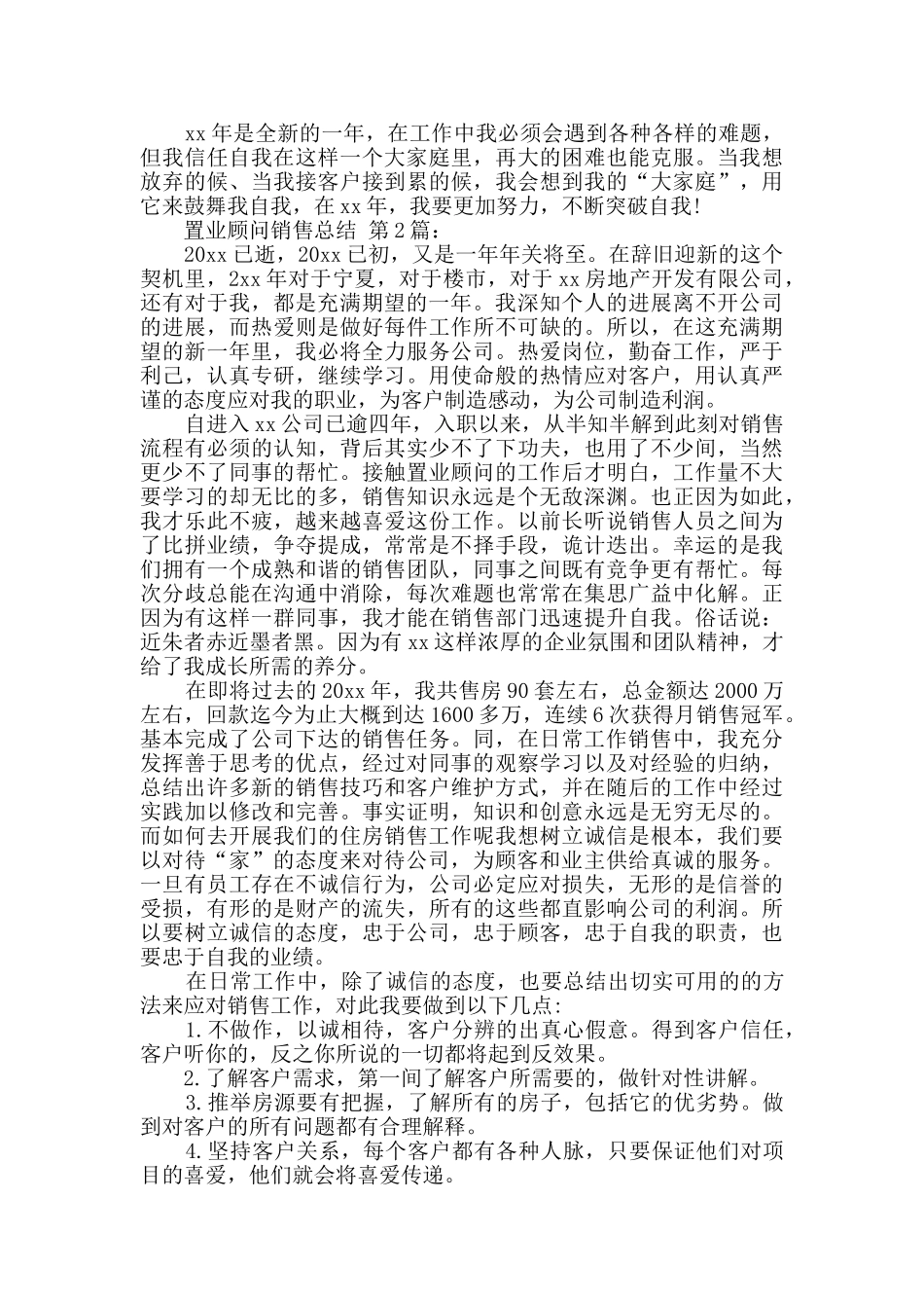 置业顾问销售总结_第2页