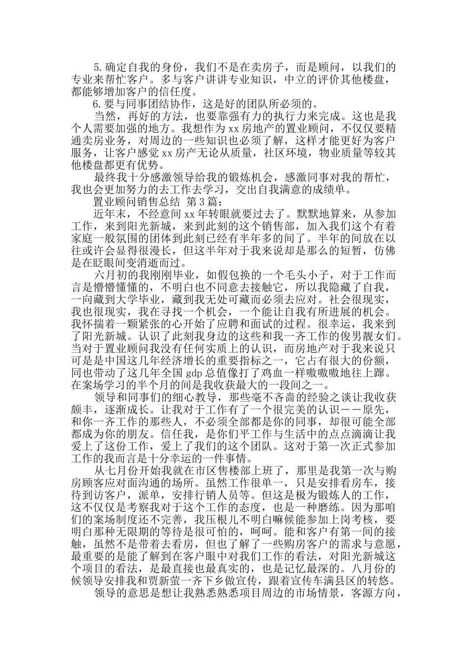 置业顾问销售总结_第3页