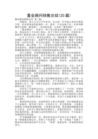 置业顾问销售总结