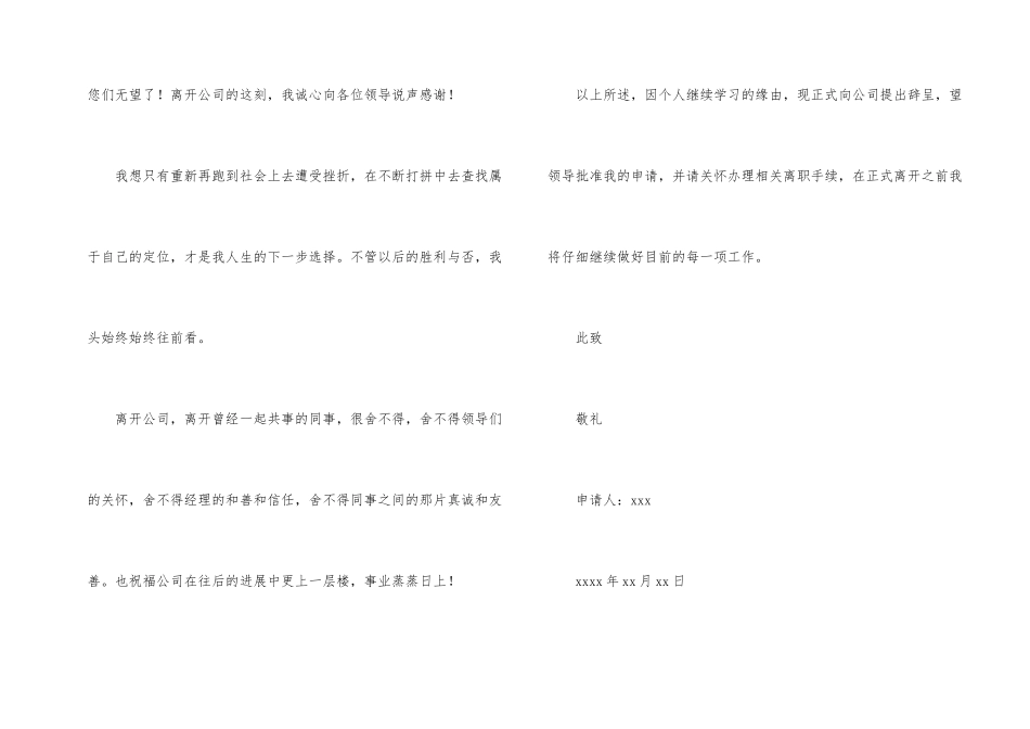 置业顾问辞职信8篇_第2页