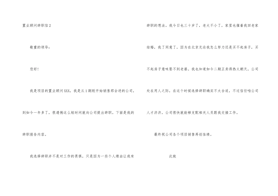 置业顾问辞职信8篇_第3页