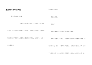 置业顾问辞职信8篇