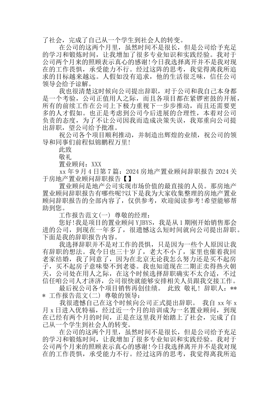 置业顾问辞职报告_第2页