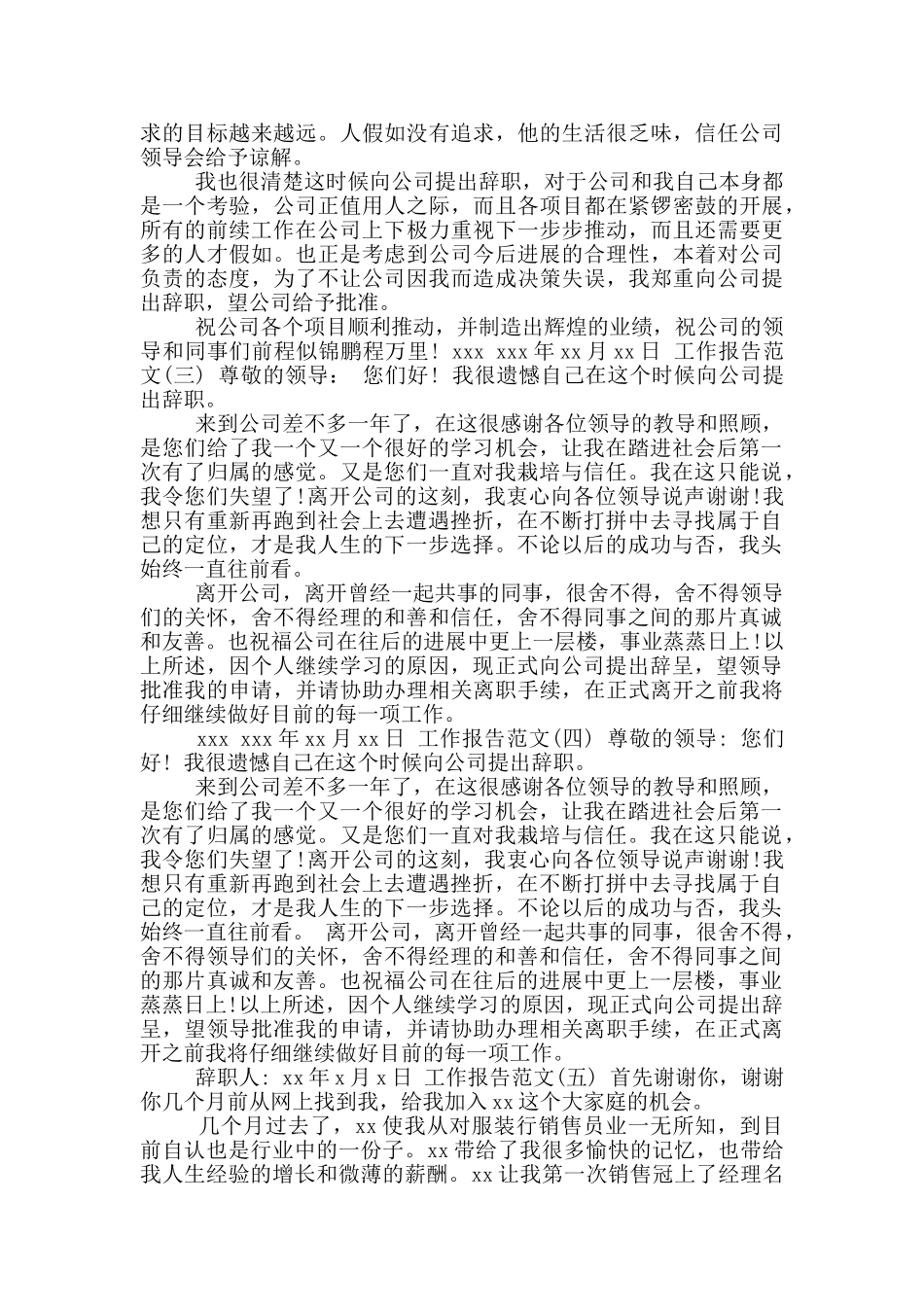 置业顾问辞职报告_第3页