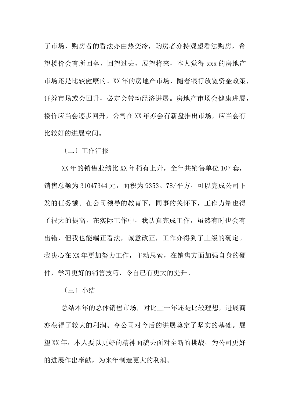 置业顾问工作总结及工作计划_第2页