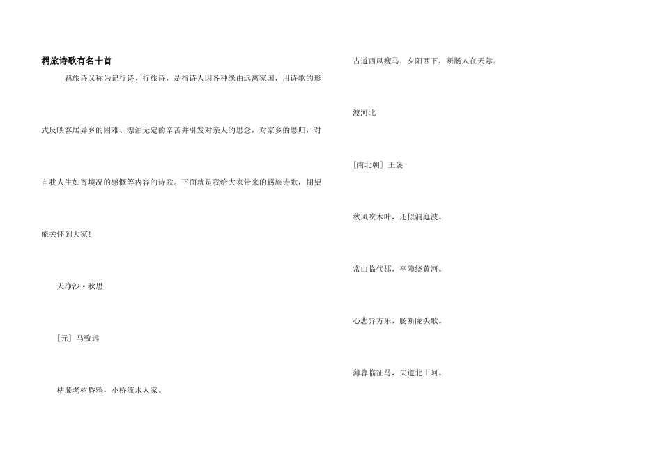 羁旅诗歌著名十首_第1页