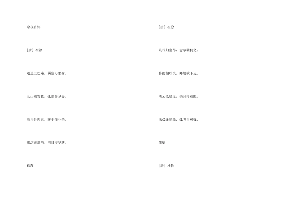 羁旅诗歌著名十首_第2页