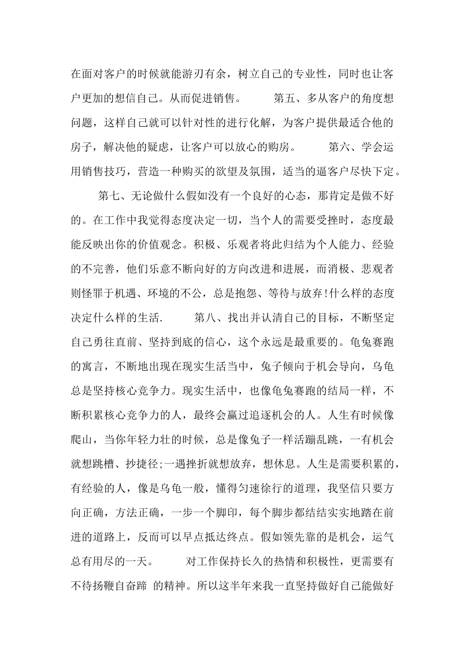 置业顾问年终述职报告3篇_第2页