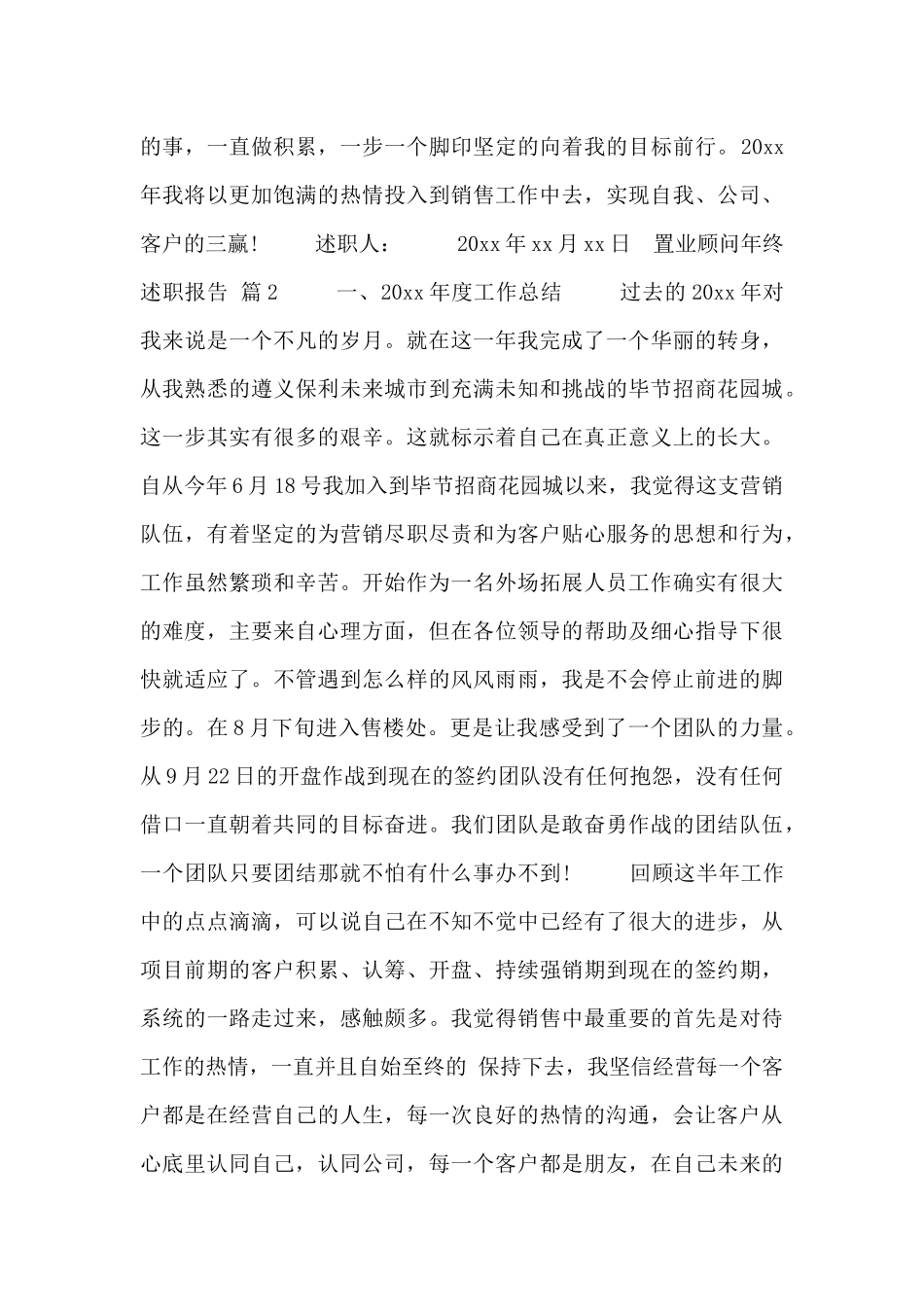 置业顾问年终述职报告3篇_第3页