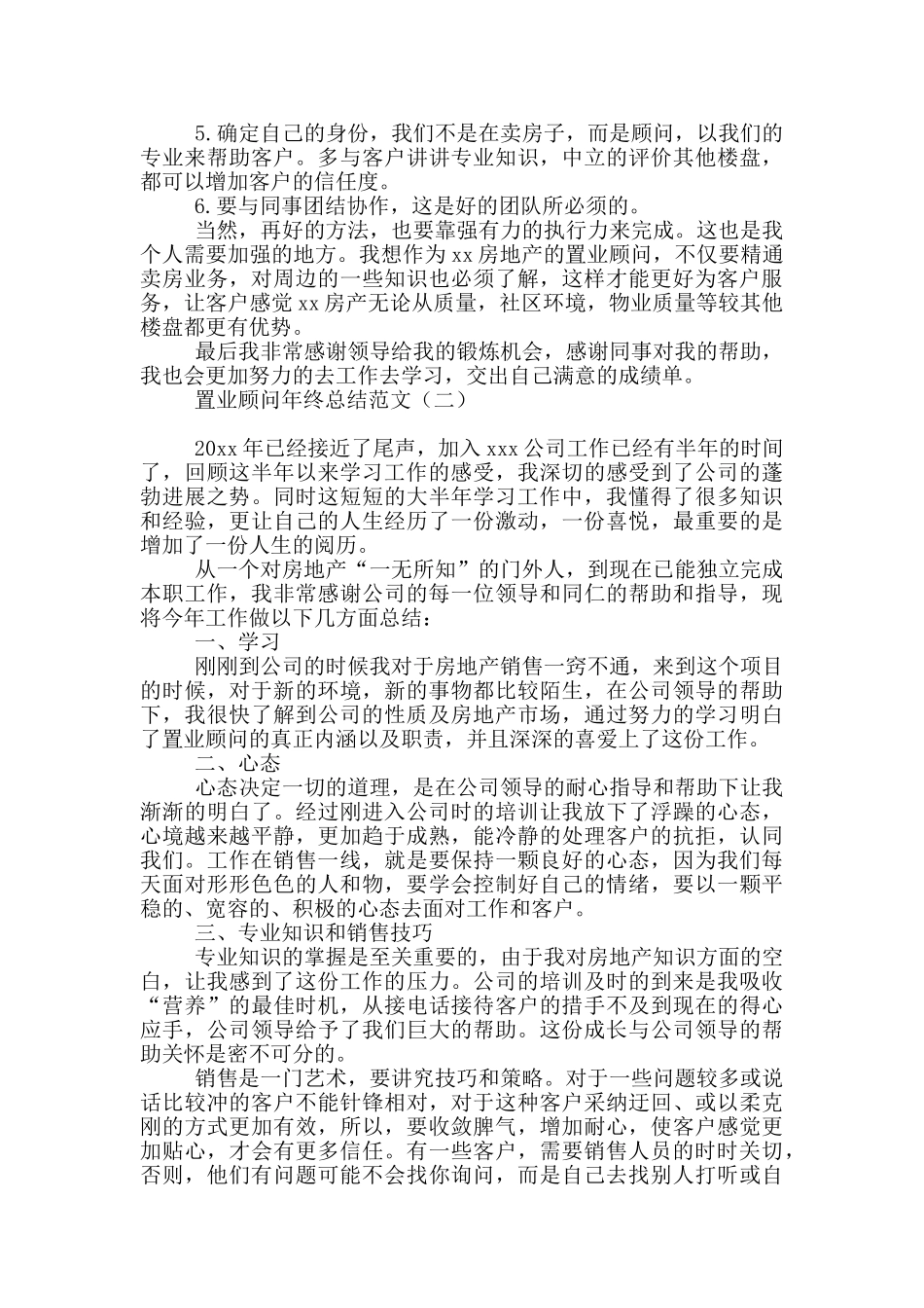 置业顾问年终总结范文_第2页