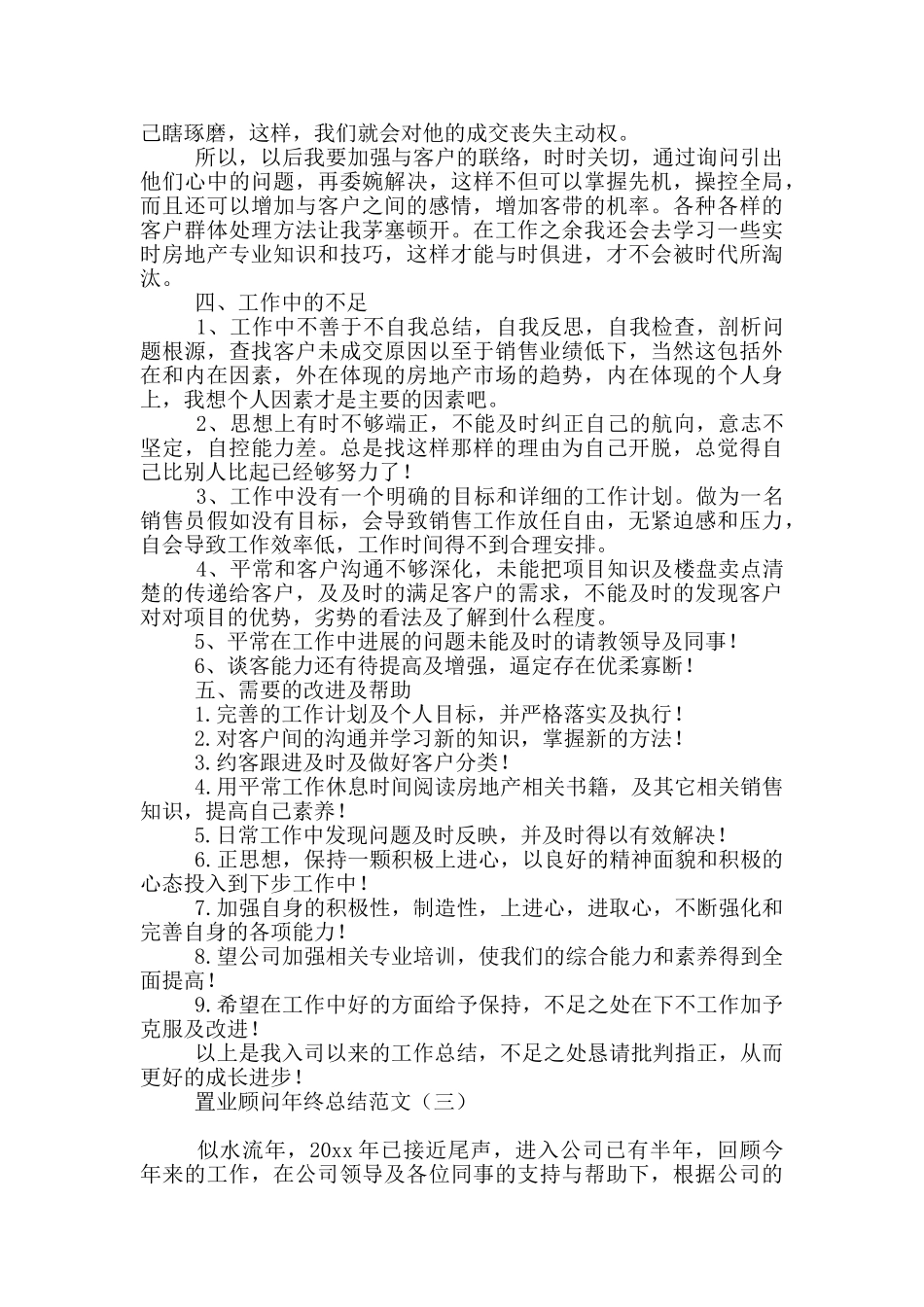 置业顾问年终总结范文_第3页