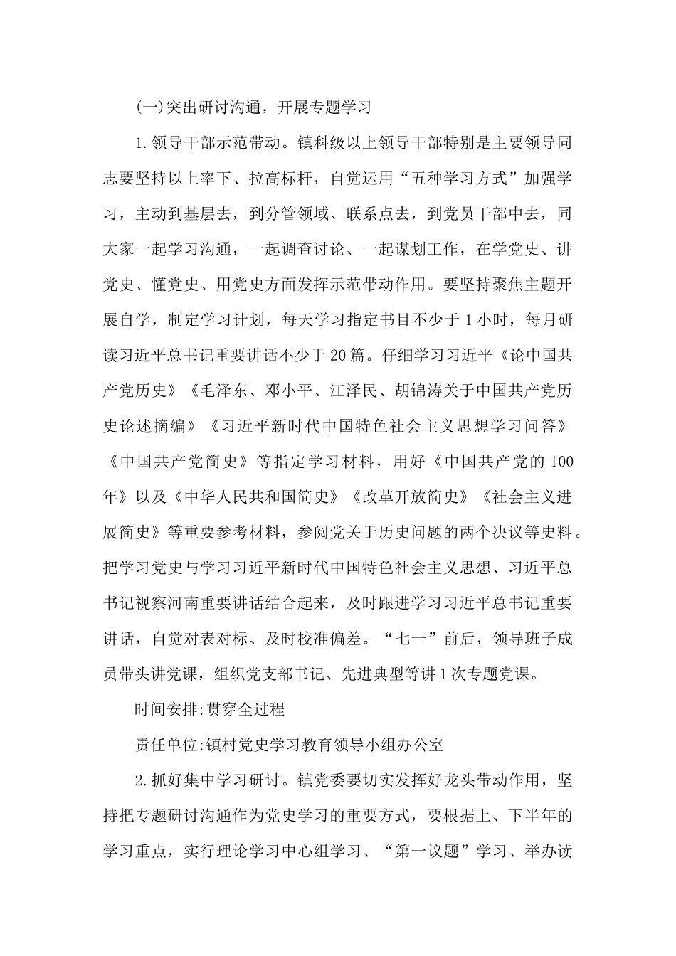 羊册镇党史学习教育实施方案_第2页
