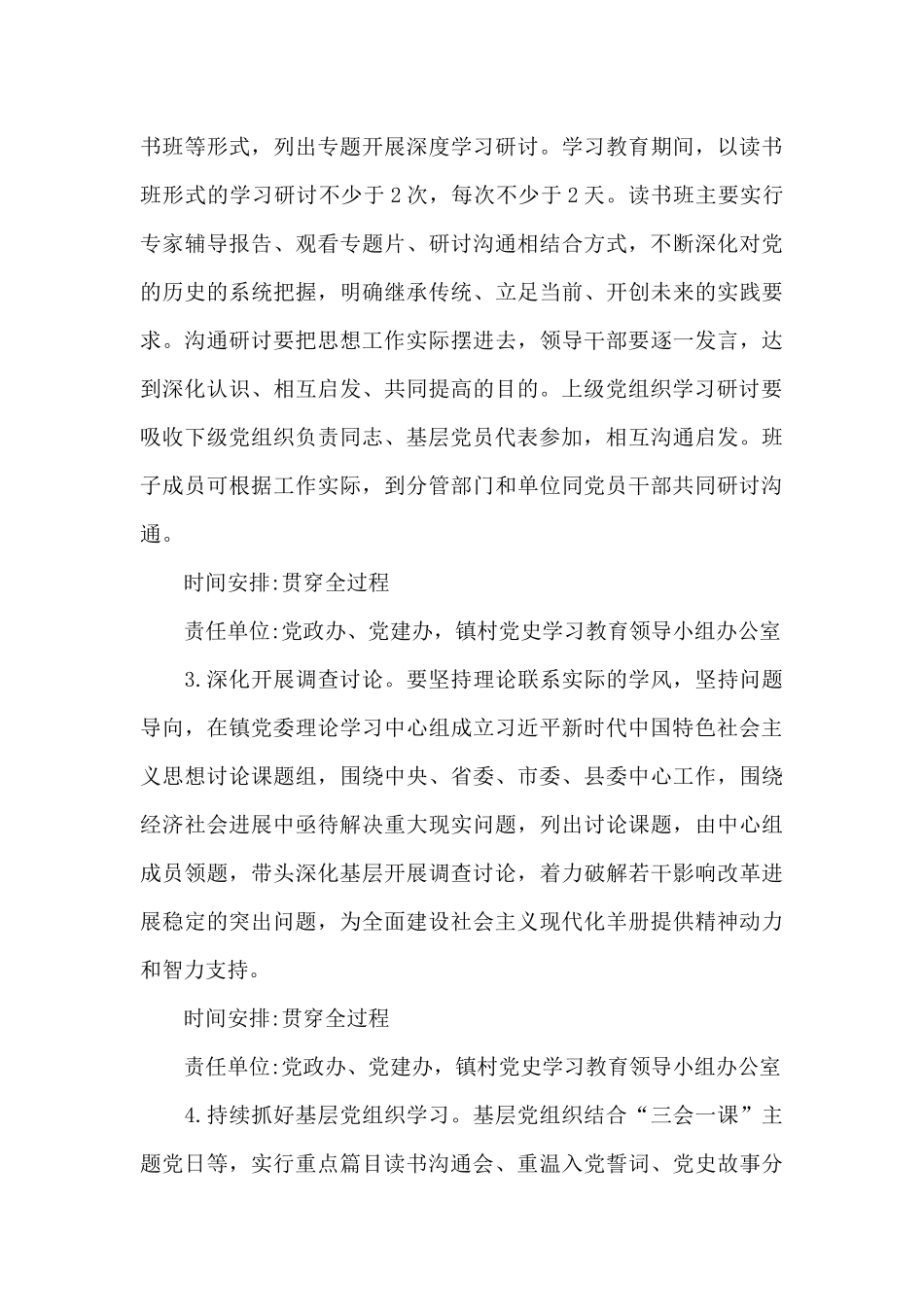 羊册镇党史学习教育实施方案_第3页