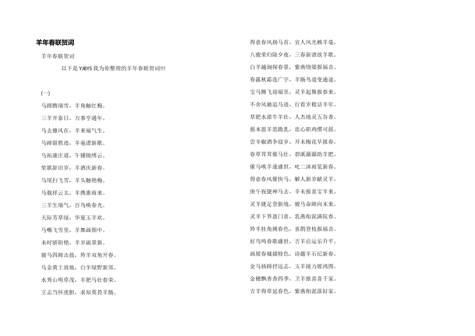 羊年春联贺词_第1页