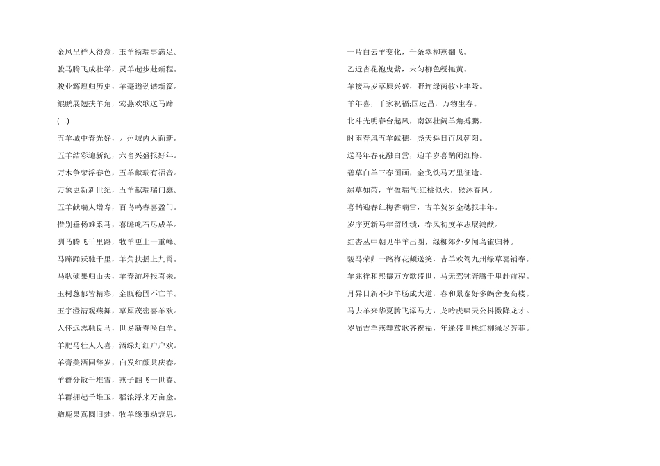 羊年春联贺词_第2页
