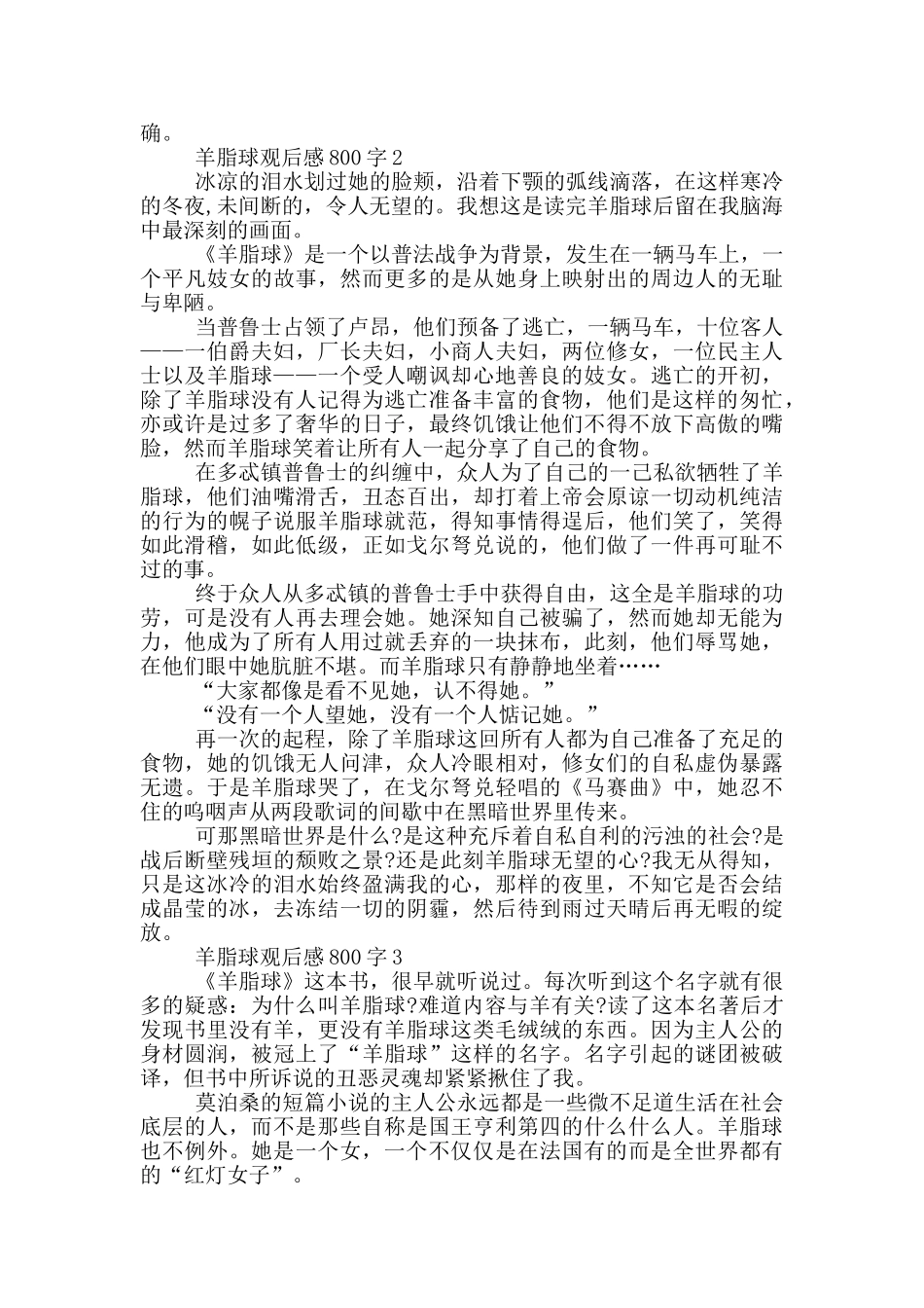 羊脂球观后感800字5篇_第2页