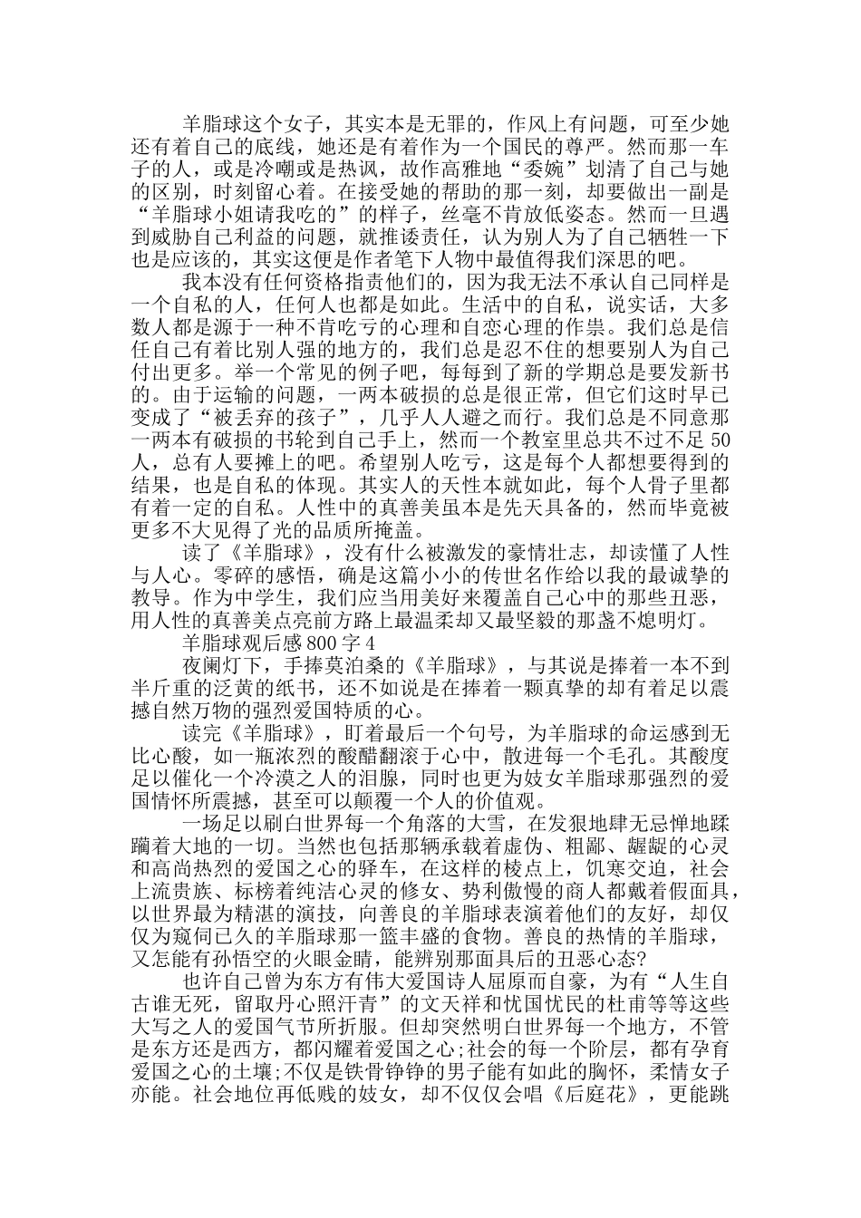 羊脂球观后感800字5篇_第3页