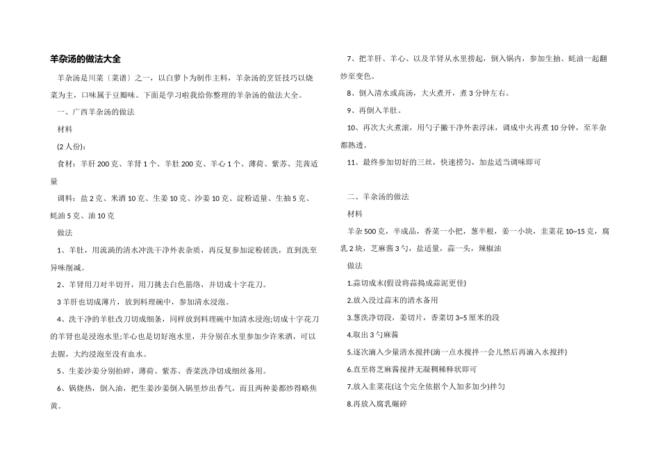 羊杂汤的做法大全_第1页