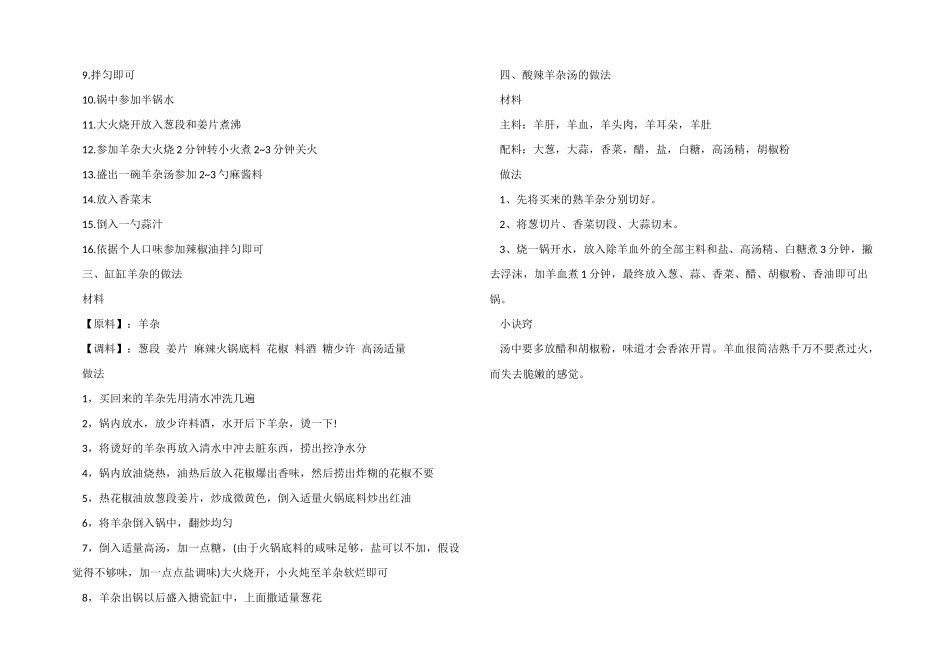 羊杂汤的做法大全_第2页