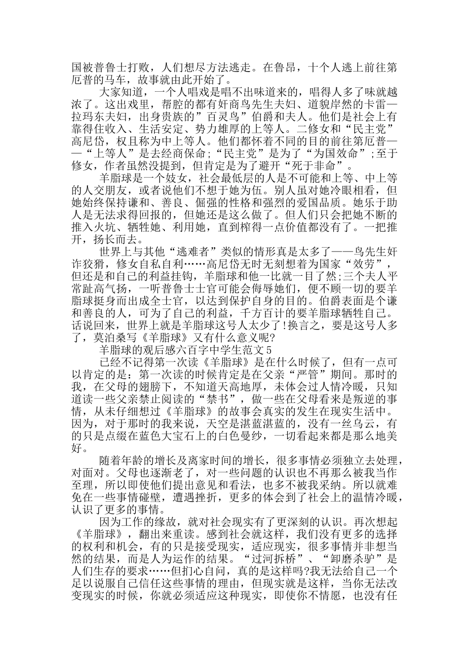 羊脂球观后感六百字中学生范文5篇_第3页