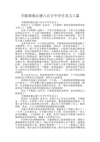 羊脂球观后感六百字中学生范文5篇