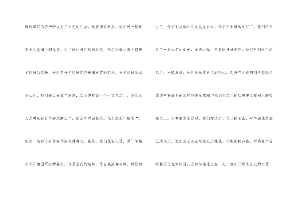 羊脂球读书心得体会800字_第2页