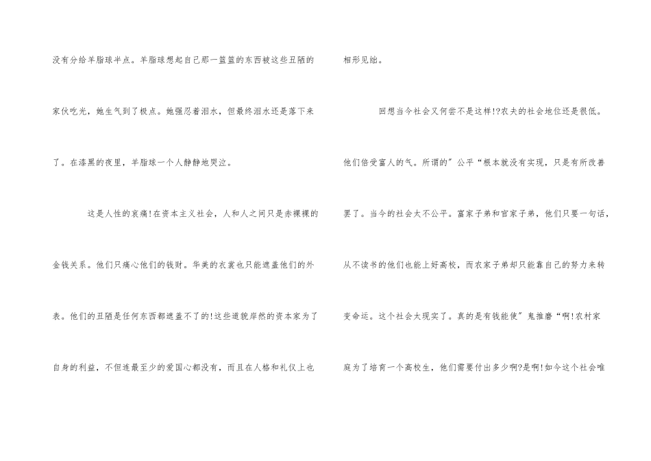 羊脂球读书心得体会800字_第3页