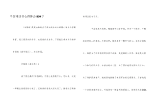 羊脂球读书心得体会800字