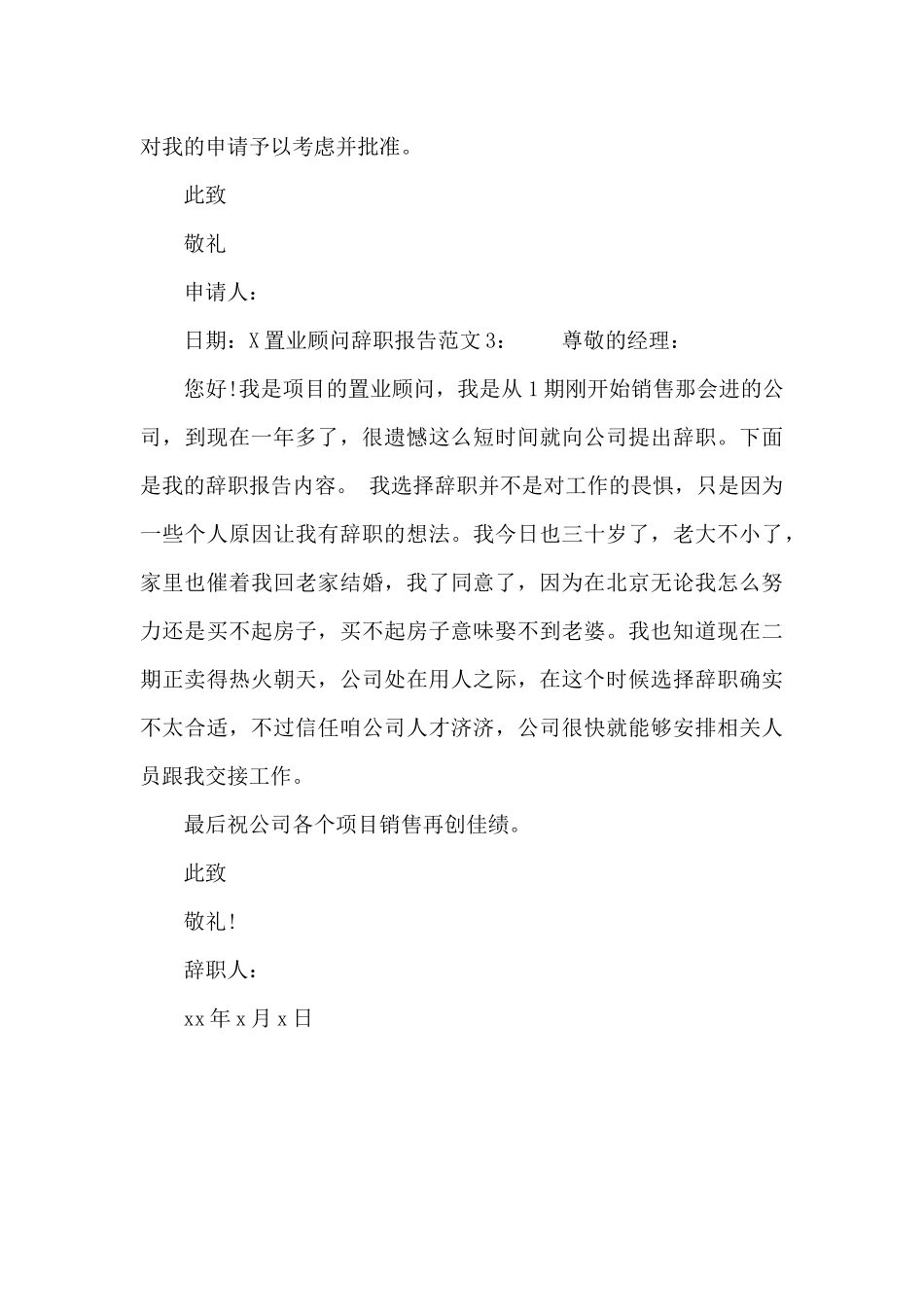 置业顾问辞职报告范文_第3页