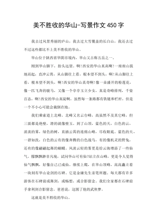 美不胜收的华山