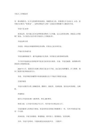 羊驼人工养殖技术