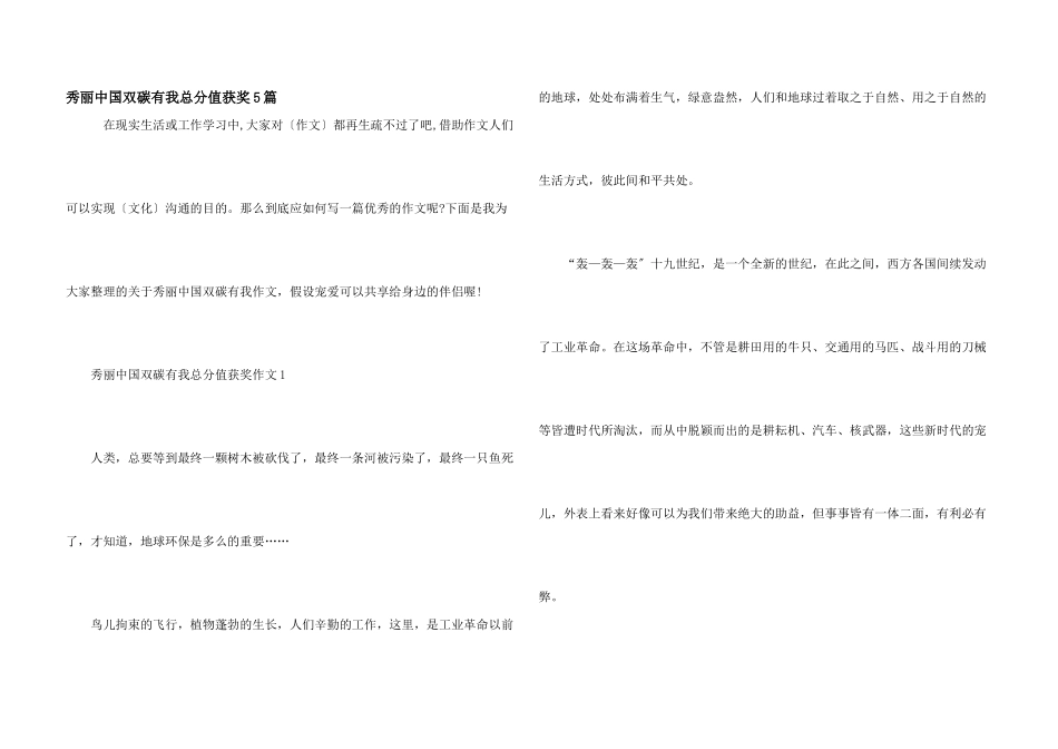 美丽中国双碳有我满分获奖5篇_第1页