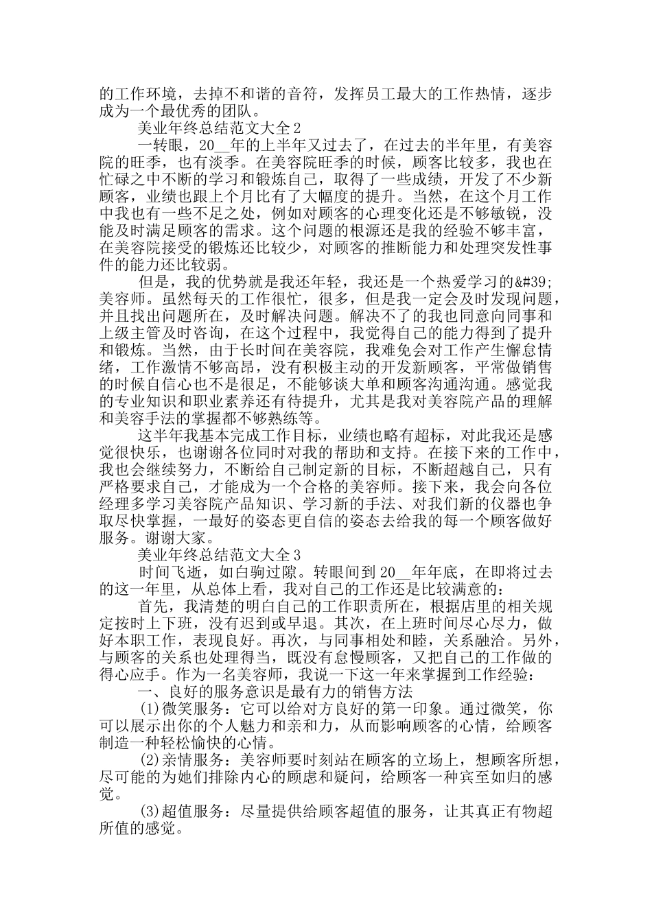 美业年终总结范文大全_第2页