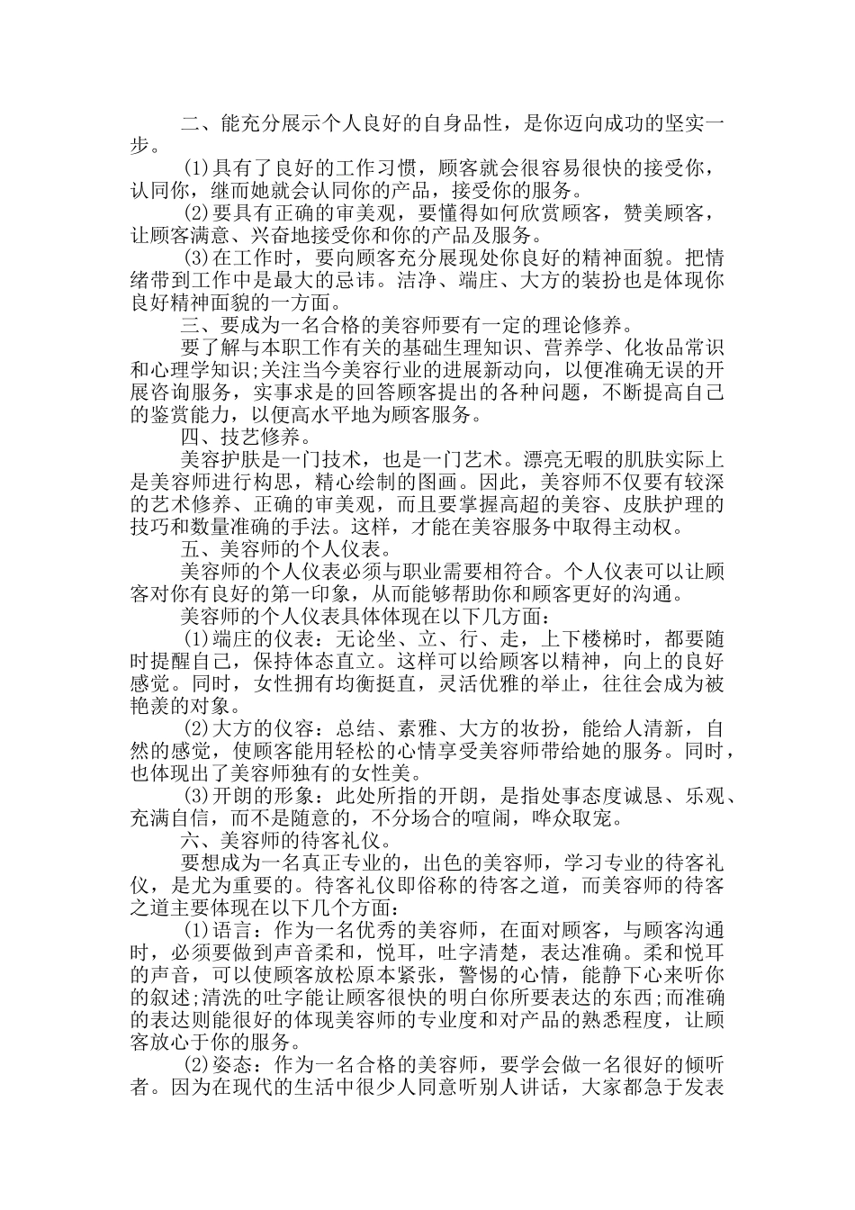 美业年终总结范文大全_第3页