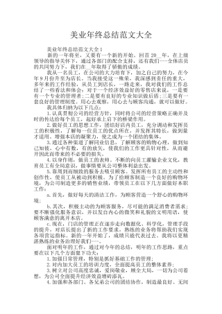 美业年终总结范文大全