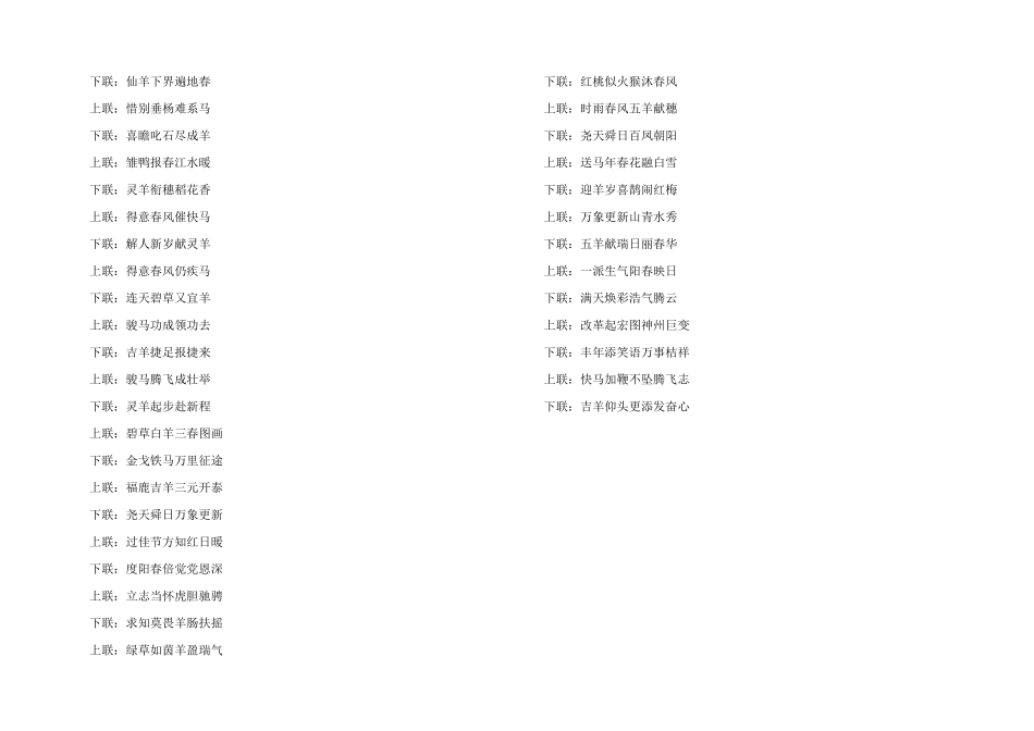 羊年喜庆对联_第2页
