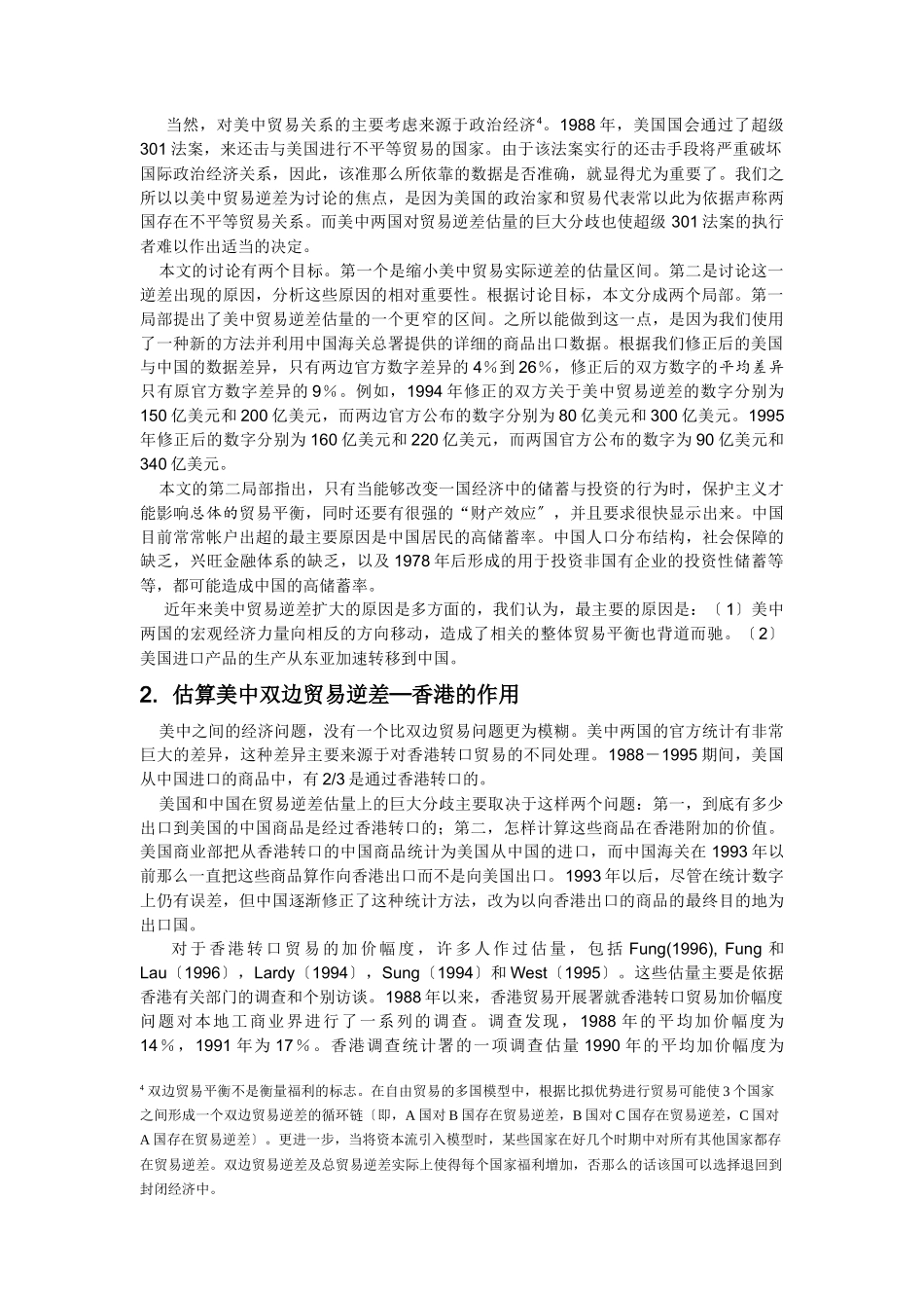 美中贸易逆差规模和决定因素_第2页
