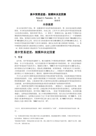 美中贸易逆差规模和决定因素