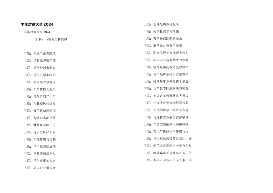 羊年对联大全2024_第1页