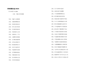 羊年对联大全2024