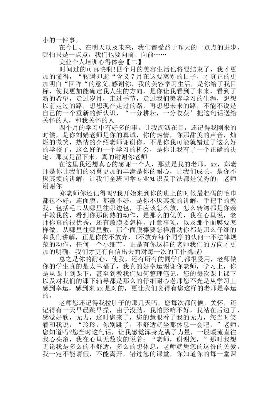 美业培训学习心得体会_第2页